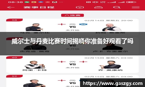 威尔士与丹麦比赛时间揭晓你准备好观看了吗